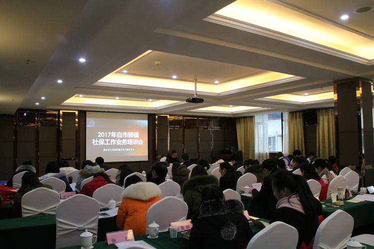 融合社工助力2017年白市驿镇社保工作业务培训圆满完成