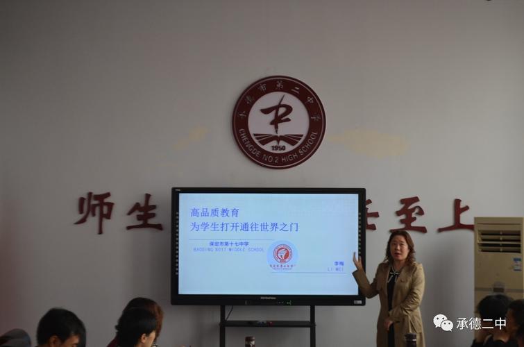 聚焦国际教育交流，共育未来英才——2017年初三新加坡奖学金项目业务培训会在承德二中隆重召开