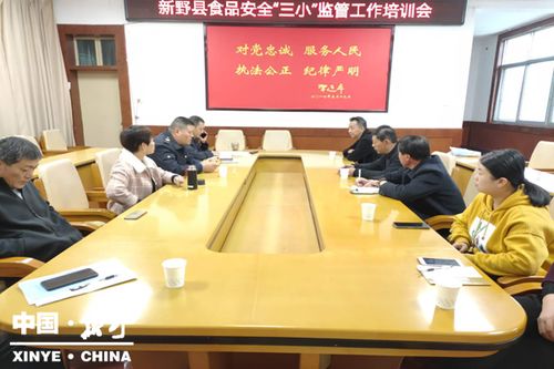县市场监管局召开“三小”食品安全监管提升工作培训会