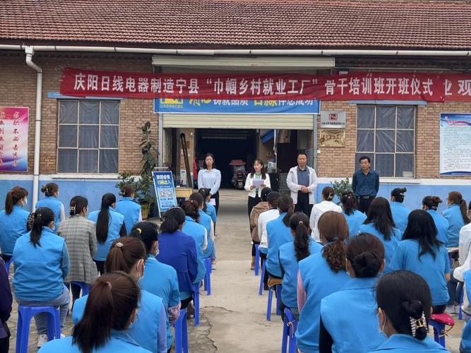 甘肃省“巾帼乡村就业工厂”骨干培训班在庆阳宁县圆满落幕 赋能农村女性创业就业新局面